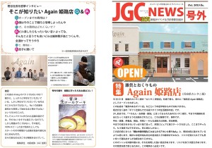 JGCニュース号外A